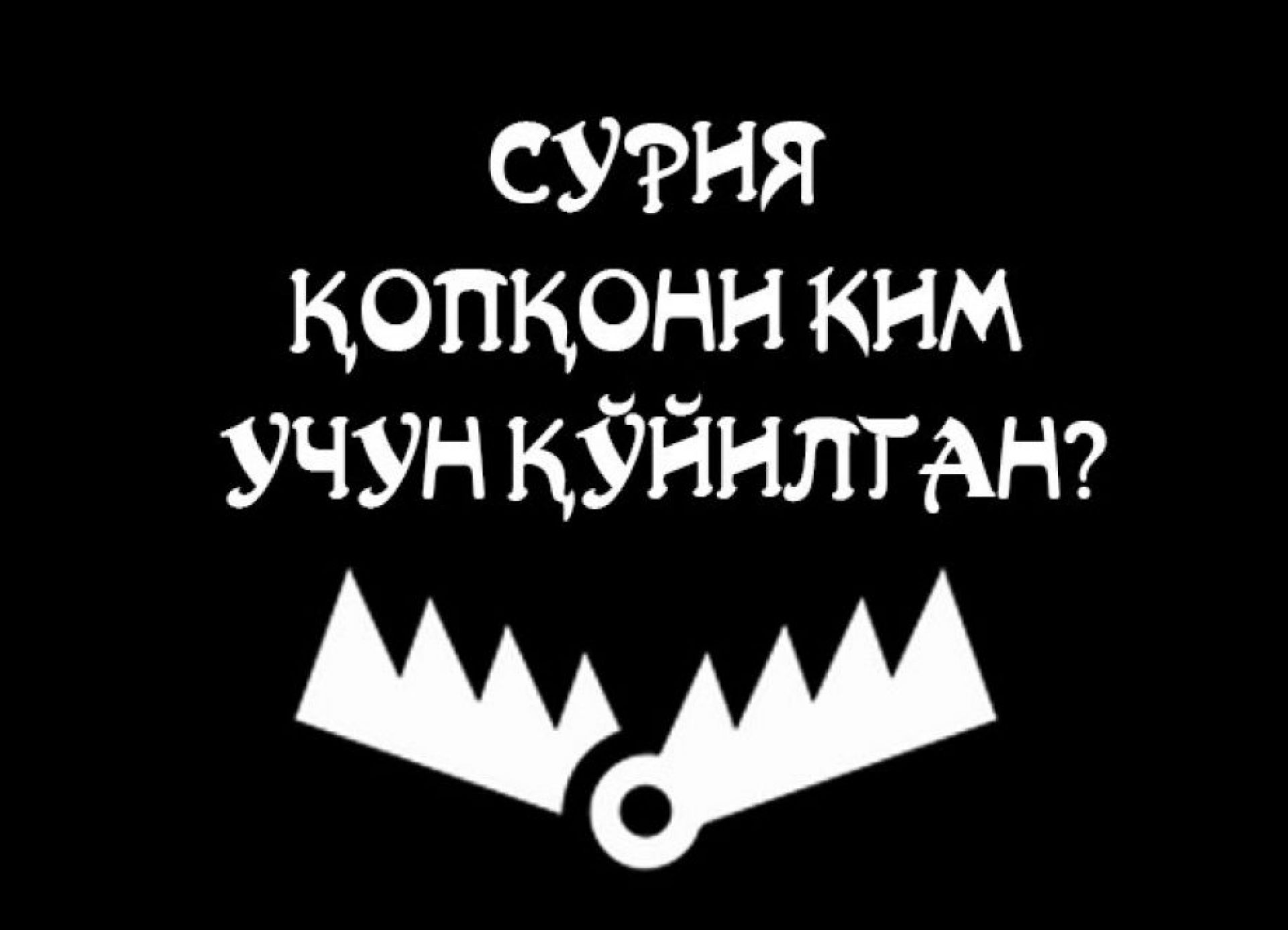 Сурия қопқони ким учун қўйилган?