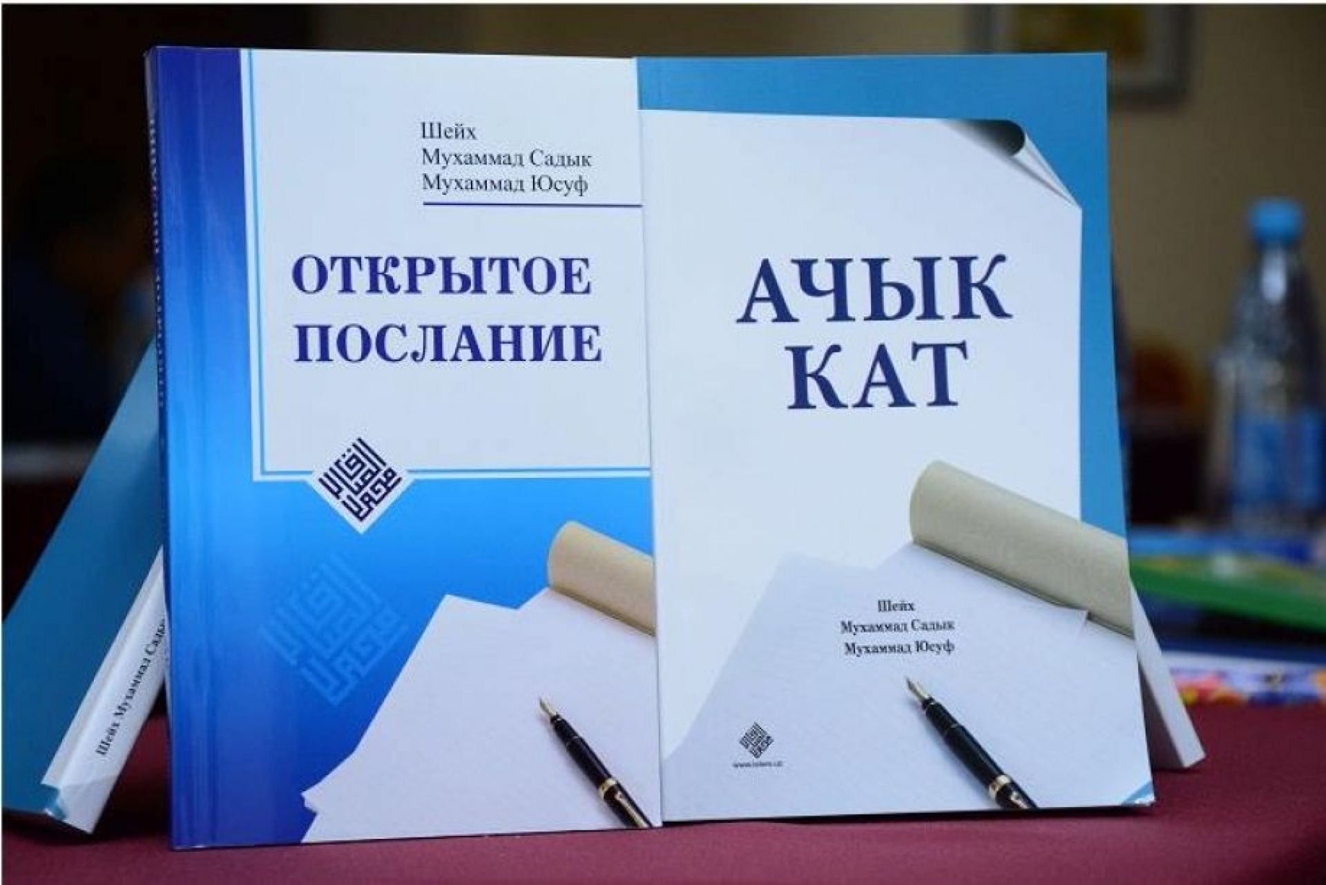 Бишкекда Шайх Муҳаммад Содиқ Муҳаммад Юсуф раҳимаҳуллоҳнинг “Очиқ хат” ва “Дин насиҳатдир” китобларининг тақдимоти бўлиб ўтди