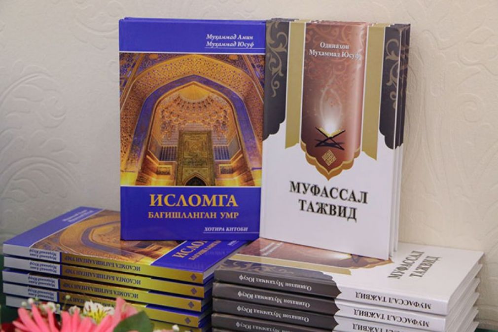 &quot;Исломга бағишланган умр&quot; ва &quot;Муфассал тажвид&quot; китобларининг тақдимоти