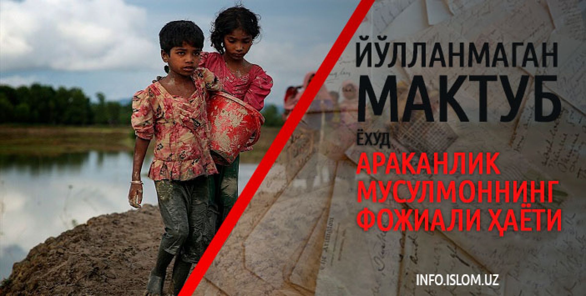 Йўлланмаган мактуб ёхуд Араканлик мусулмоннинг фожиали ҳаёти (5-қисм)