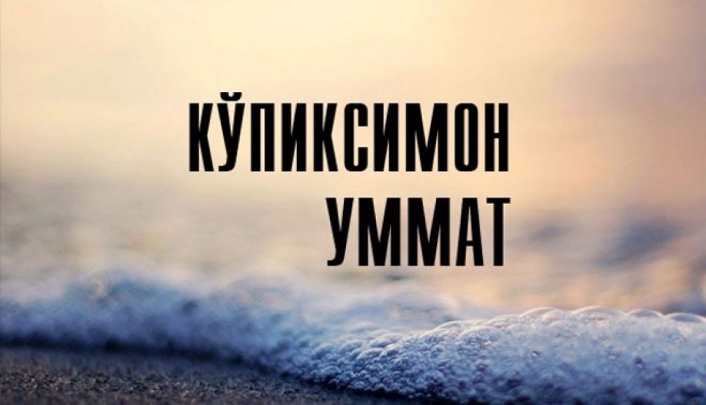 Кўпиксимон уммат