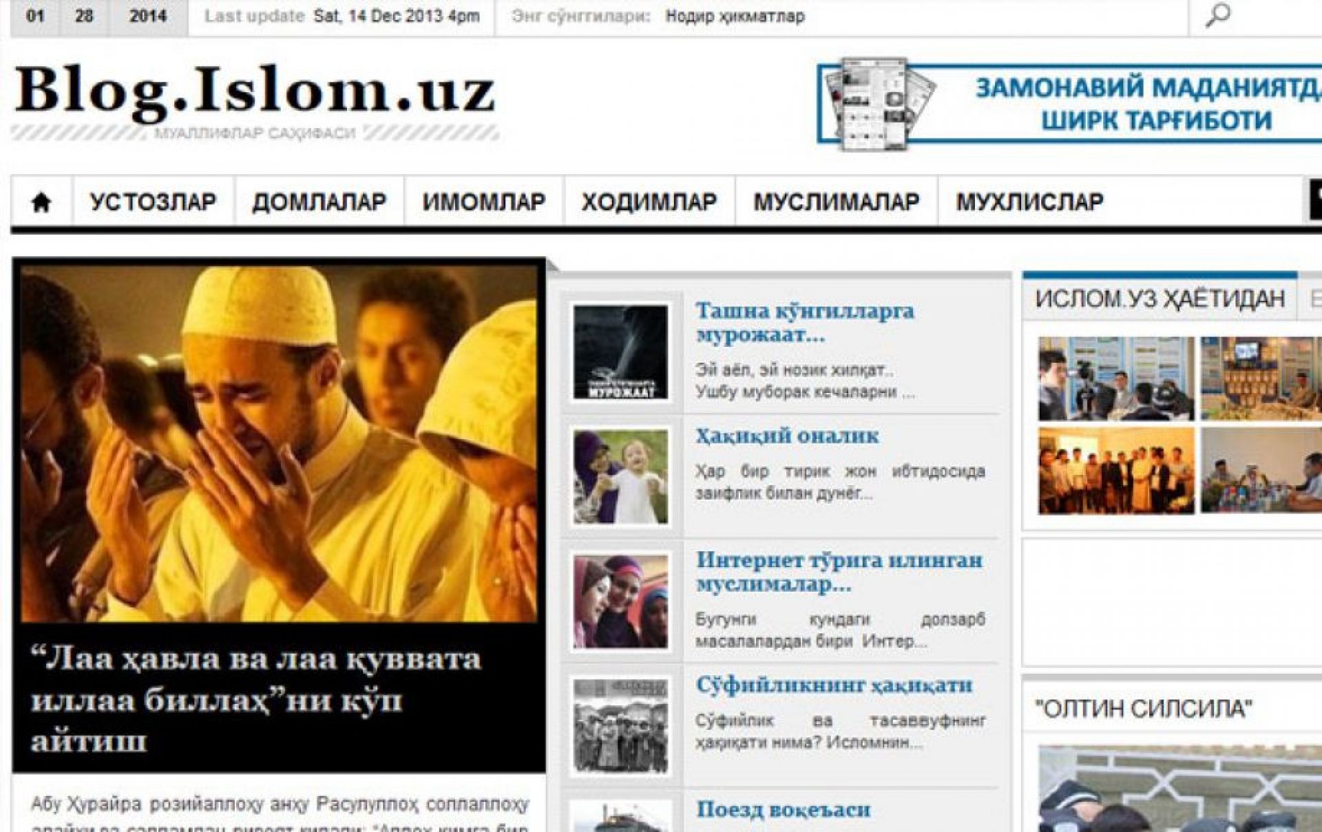 “Ислом.уз” ўзининг мукаммал янги блогомуҳитини ишга туширди