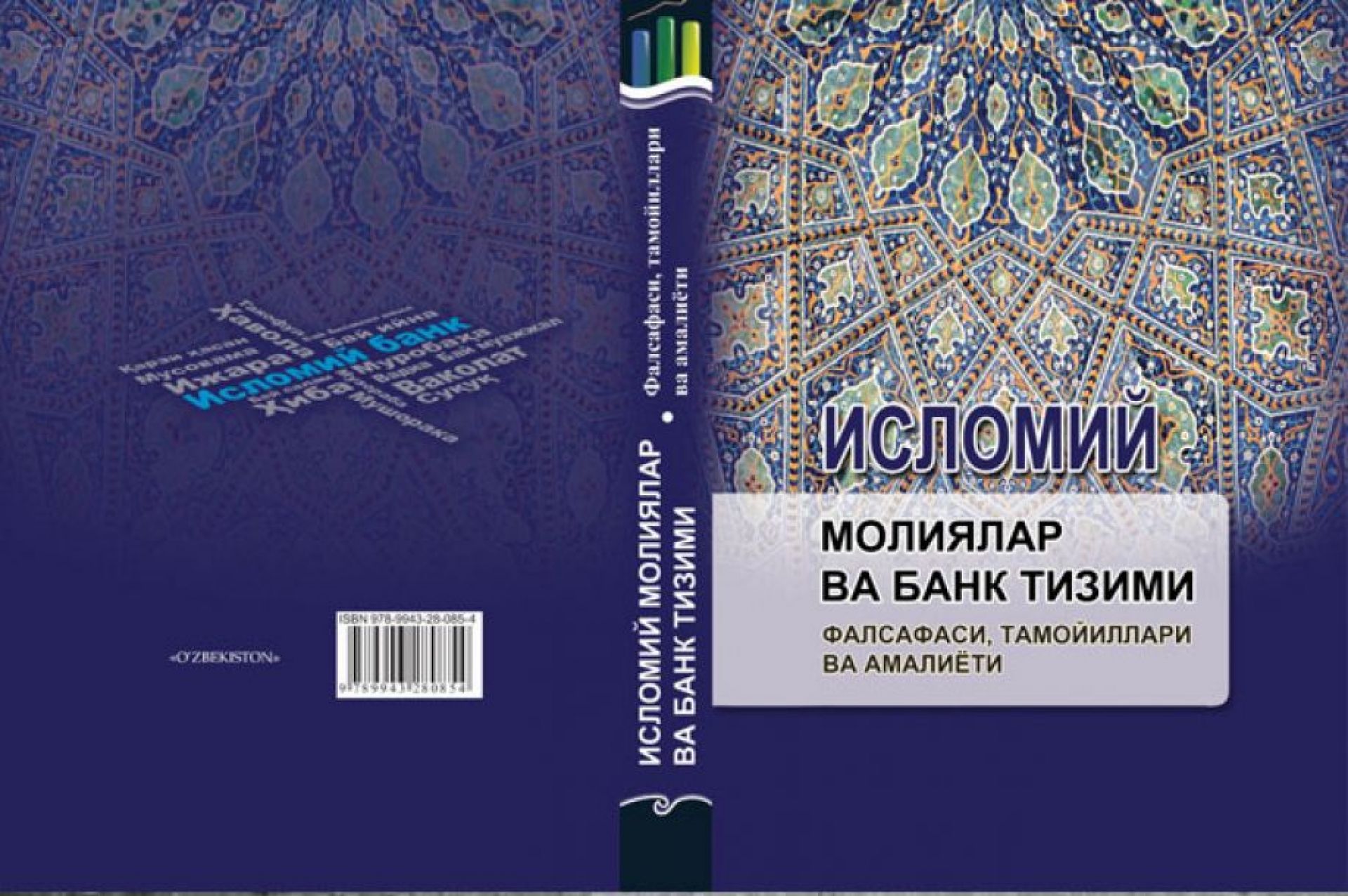 Ўзбекистонда “Исломий молиялар ва банк тизими” китоби чоп этилди