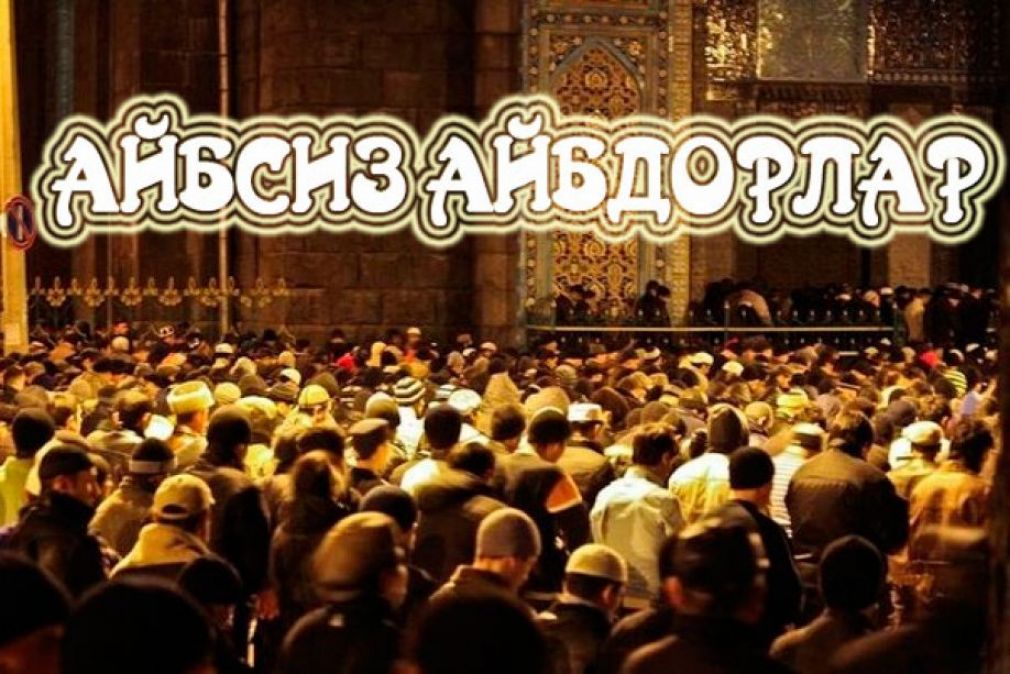 Айбсиз айбдор қилинганлар