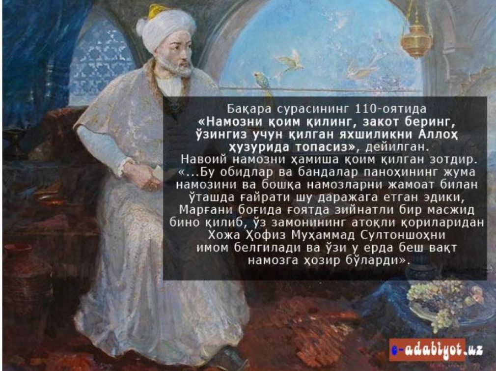 Алишер Навоий