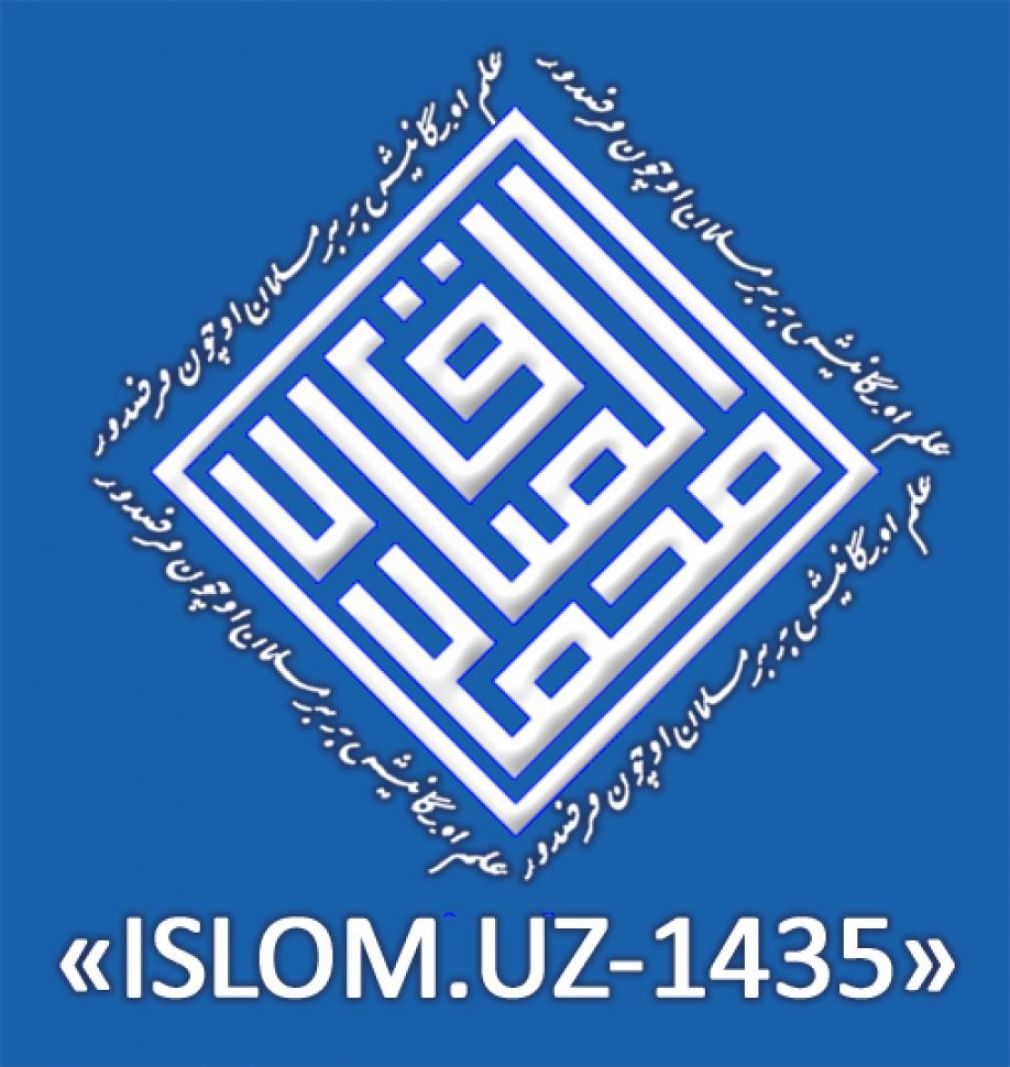 «ISLOM.UZ-1435» МАЪНАВИЙ-МАЪРИФИЙ ТАНЛОВИНИ ЭЪЛОН ҚИЛАДИ